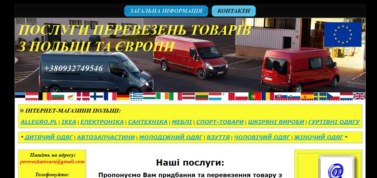 Перевезення товарів з Польщі